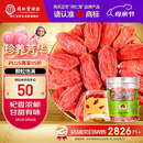 同仁堂品牌 北京同仁堂甲级小红枸杞子200g正宗宁夏特产养生茶泡水泡酒
