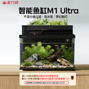 画法几何智能鱼缸一体自循环 M1 Ultra 两栖生态鱼缸接入米家APP自动喂食