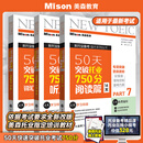 美森教育  托业50天突破托业750分教材【赠独家学习计划表】教辅材料 书 适用于2026 TOEIC托业考试 【3册套装】50天突破托业750分（赠送网课）