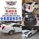 CLCEY拆车件 ATSL XTS CT4 CT5 CT6 XT4 XT5 XT6 SRX机盖 中网 前护杠 否 凯迪拉克拆车件
