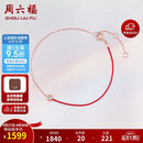 周六福骐骥红绳手链钻石18K金手链母亲节礼物送女友KIDB077101 16+3cm