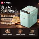 海氏（Hauswirt）【姜妍】海氏全自动面包机多功能小型和面机早餐烹饪机A7 A7 湖水绿【变频新技术】