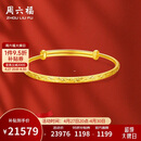 周六福满天星黄金手镯女足金生日礼物计价AA102805 约17.8g母亲节礼物