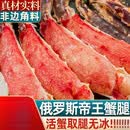 蟹腿鲜活蟹俄罗斯大螃蟹蟹脚熟冻皇帝蟹腿肉年货海鲜礼盒 熟冻蟹2.8-3.2斤/只
