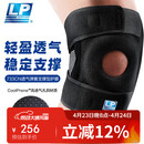 LP733CN专业透气运动护膝双弹簧支撑深蹲稳定髌骨半月板强减负均码