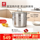 双立人（ZWILLING）蒸锅不锈钢汤锅蒸笼蒸鱼蒸馒头煲汤锅烹饪锅具NovaPlus套装24cm