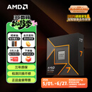 AMD锐龙 7 9700X 处理器(R7) 4nm 8核16线程 加速频率至高5.5GHz 盒装CPU 畅玩打瓦/三角洲/CSGO
