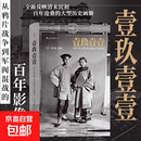 【后浪正版】壹玖壹壹（软精装版） 从鸦片战争到军阀混战的百年影像史 全面反映清末民初百年沧桑的大型历史画册 华人唯一普利策奖得主刘香成著 后浪正版现货
