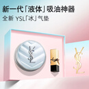 YSL圣罗兰【重磅上新】冰气垫定妆持久不脱妆蓝气垫化妆品生日母亲节礼物