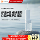 小米米家电动冲牙器2微气泡高效洗牙守护牙龈大水箱长续航超声波洗牙器牙齿清洁器成人情侣生日礼物
