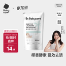 babycare婴儿宝宝童椰香酵素洗衣液去污除菌蚕丝蛋白柔护清洁洗衣液500ml
