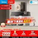 美的（Midea）【推荐新款小西梅油烟机AK10】AK7 PRO抽吸排油烟机家用28风量顶侧一体蒸汽洗AK7 PRO以旧换新