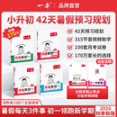 一本2026秋季预备新初一七年级上册一本旗舰店小升初预习语文数学英语小四门地理生物历史预习笔记一本小升初衔接教材预习新初一小升初小四门知识点必背一本官方旗舰店正品预备新初一上册 【四本送赠品】语文+数