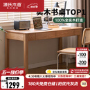 源氏木语精选橡木书桌现代简约办公桌电脑桌北欧原木风家用书房学习桌子 【5】橡木原木色双抽书桌120*56*75cm