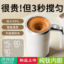 小米宝宝纯钛胆全自动咖啡杯电动搅拌杯可充电水洗磁力旋转生日送礼物水杯 雪花白【纯钛内胆+整机防水】 450ml