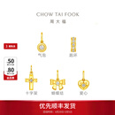 周大福小气泡跑环十字架足金镶钻黄金吊坠女[可选]送生日礼物 ERU250 跑环