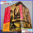 【二手9成新】般若心经译注集成（上海古籍出版社1994年9月一版一