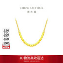 周大福小方糖黄金项链(工费420)40cm约4.15g F229085母亲节礼物生日礼物