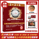 新版正版《45秒讲座 拥有你的人生》作者Don Failla 译者 唐飞达 1本《45秒讲座》