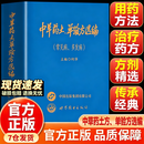 【官方正版】中草药土单验方选编 中华药土单验方选编 战中草药土方土法备专辑 【抖音同款】中草药土单验方选编