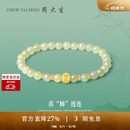 周大生【生日礼物】和田玉女足金喜柿莲莲金镶玉手链送妈妈母亲节礼物