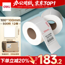 得力（deli）100*100mm 500张*12卷 薄荷海三防热敏标签纸 货物条码不干胶打印纸ZG169【适配4寸标签机888B等】