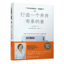 日本收纳教主近藤典子助你打造一个井井有条的家