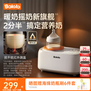 波咯咯（bololo）摇奶器保温二合一温奶器婴儿无水暖奶器一体母乳解冻全自动 【红外PLUS款】摇奶/暖奶/保温/解冻/抗干扰红外探温