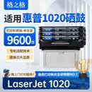 格之格1020硒鼓适用惠普1020硒鼓HP LaserJer 1020硒鼓打印机专用硒鼓 墨粉盒 墨盒大容量 三支装