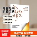 【官方正版 全新速发】陈行甲新书 你是孩子的前传 青春期父母的自我成长课 陈行甲著 陪孩子度过挑战性的阶段 儿童教育教养方法育儿书籍 超6万家庭验证的教养方法 图书