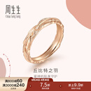 周生生丘比特羽毛K金戒指 18K金彩金爱情密语对戒送女友 91919R定价 10圈