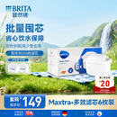 碧然德（BRITA）标准版净水壶过滤芯 过滤水壶家用自来水净水器 6枚装 多效滤芯 可滤水150L