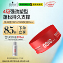 施华蔻专业质感随意发蜡85ml蓬松持久发泥男士发蜡自然短发亮泽控油清爽造型