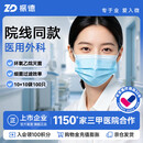 振德一次性医用外科口罩灭菌级成人儿童透气防粉尘鼻炎口罩100只