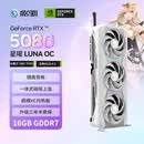 影驰GeForce RTX 5080 星曜 LUNA OC 16G GDDR7 DLSS 4.5 游戏设计OpenClaw本地部署NVIDIA英伟达显卡