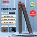 德力西(DELIXI)铝合金PDU机柜桌面电竞插座/插线板/插排/排插/接线板/拖线板 8位总控开关全长1.8米