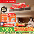 格力中央空调 风静享小4匹风管机 一级能效 纯铜管FJR8.5Pd/Cb4Nh-N1 一价全包 精工安装