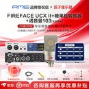 RME Fireface UCXII ucx2专业外置乐器声卡录音编曲直播K歌专用搭配 UCXII+103小包+糖果脸+精调+赠品