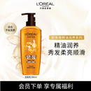 欧莱雅精油润养润发乳700ml 柔顺顺滑护发素(适合干枯发质)