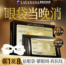 Layanana澳洲眼膜眼袋提拉紧致抗皱淡化细纹黑眼圈去除神器眼贴男女520