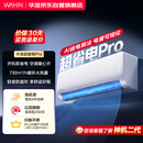 华凌空调 超省电pro大1.5匹一级能效 变频家用挂机 换新补贴 KFR-35GW/N8HA1Ⅲ-P