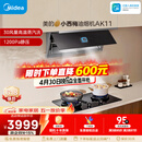 美的（Midea）【小西梅油烟机 AK11】油烟机自动蒸汽洗 30风量顶侧一体 MAX双风道吸排抽油烟机【推荐灶AK11】