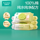 全棉时代 婴儿湿巾新生儿湿纸巾100%纯棉屁屁湿纸巾实惠装80抽*8包