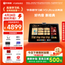 学而思学习机X5 Ultra经典款【2026重磅新品】AI学习机全年龄段 经典培优 学习平板 13.2英寸8+256G