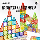 弥鹿（MiDeer）儿童磁力片益智玩具男童女孩生日礼物套装90片光影棱镜磁力片早教