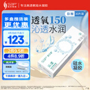 SAP思汉普进口硅水凝胶沁漾透明隐形眼镜日抛30片装 350度
