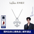 莱绅通灵（Leysen1855）  钻石项链女士 吊坠 王后鸢尾花 钻石生日礼物 送女友 白18K金吊坠+18K金项链（O字链）