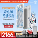 MelGeek蜜氪 奇点80-绫波零/绫波丽磁轴键盘EVA联名 游戏电竞客制化机械小蜜蜂送礼男生女生 奇点80-凌波零【EVA联名款】