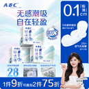 ABCKMS轻透薄健康配方超薄无感迷你巾卫生巾套装京东自营190mm*24片