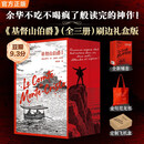 【刷边礼盒版+帆布包】基督山伯爵全3册 刷边礼盒版 全新包装桶套 金句尼龙包 周克希经典译本 一字未删减 余华不吃不喝不睡疯了般读完 世界经典小说复仇小说 大仲马代表作 希望之书 收藏礼盒送礼推荐